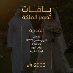 تصوير زواجات جدة